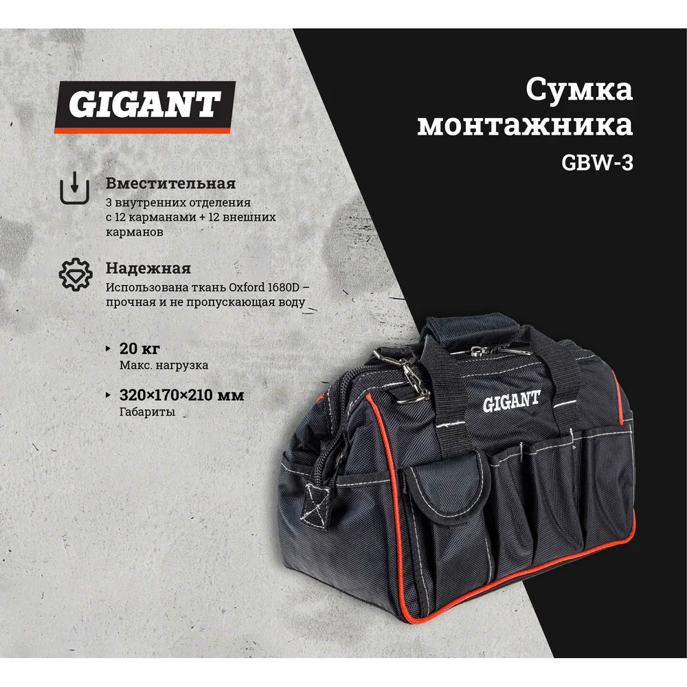 Сумка монтажника Gigant