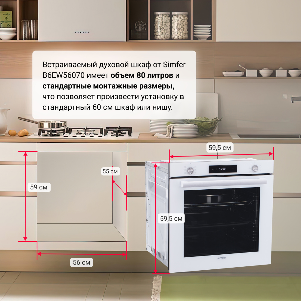 Электрический духовой шкаф Simfer B6EC68122 (8 режимов работы)