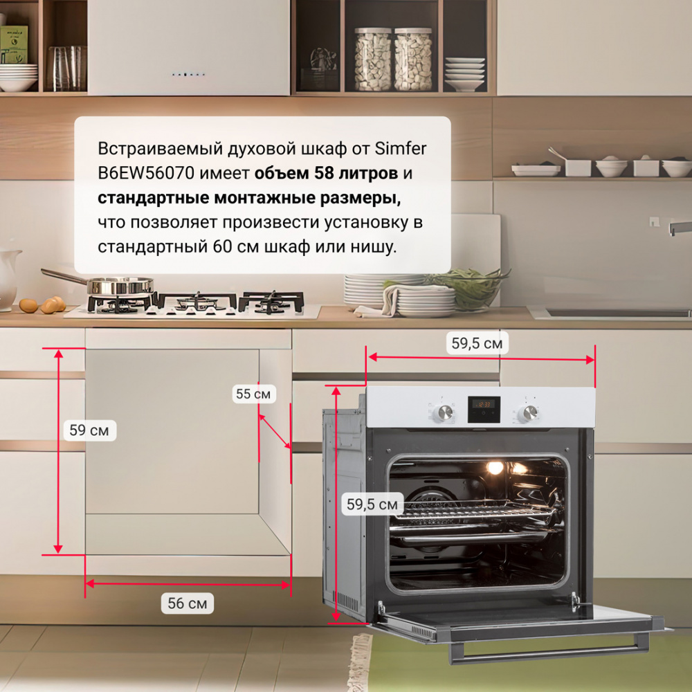 Электрический духовой шкаф Simfer B6EW56070, 7 режимов работы, конвекция, гриль