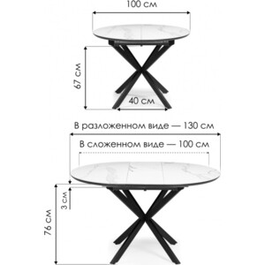 Керамический стол Woodville Сигел 100(130)х100х76 белый / черный (592576) в Москвe
