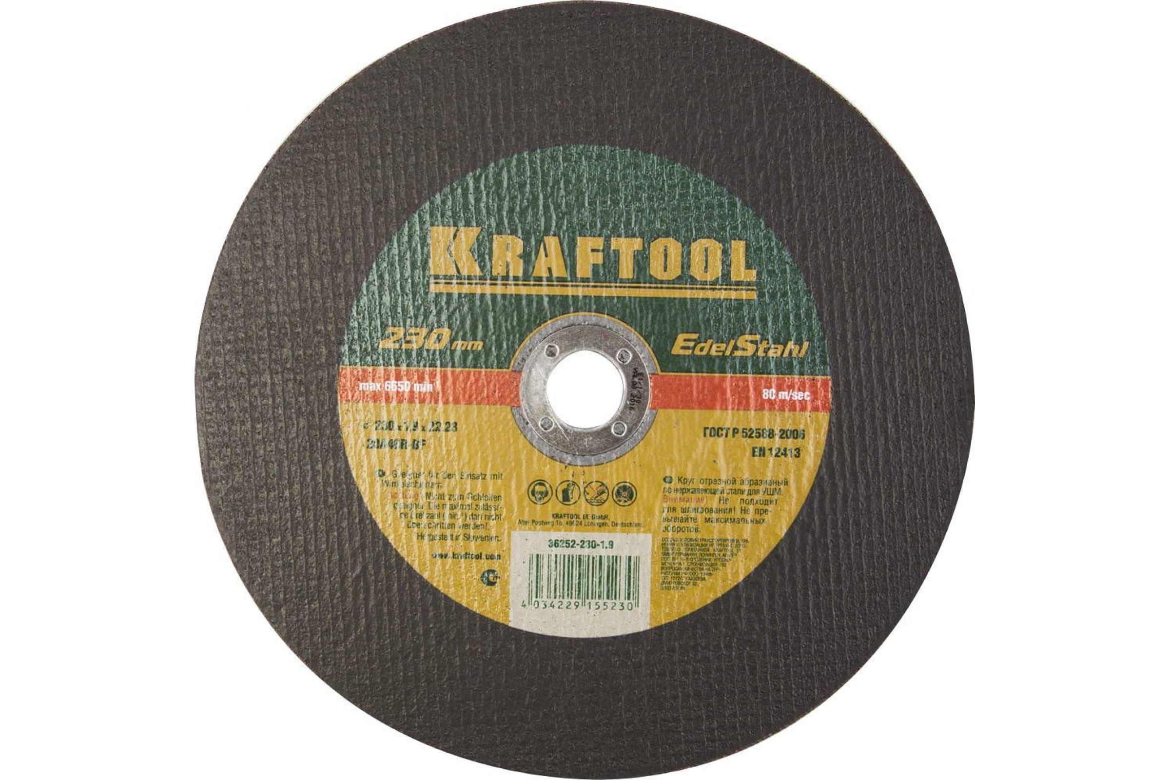 Диск отрезной Kraftool ⌀23 см x 1.9 мм x 2.22 см, прямой, по нержавеющей стали, 1 шт. (36252-230-1.9)
