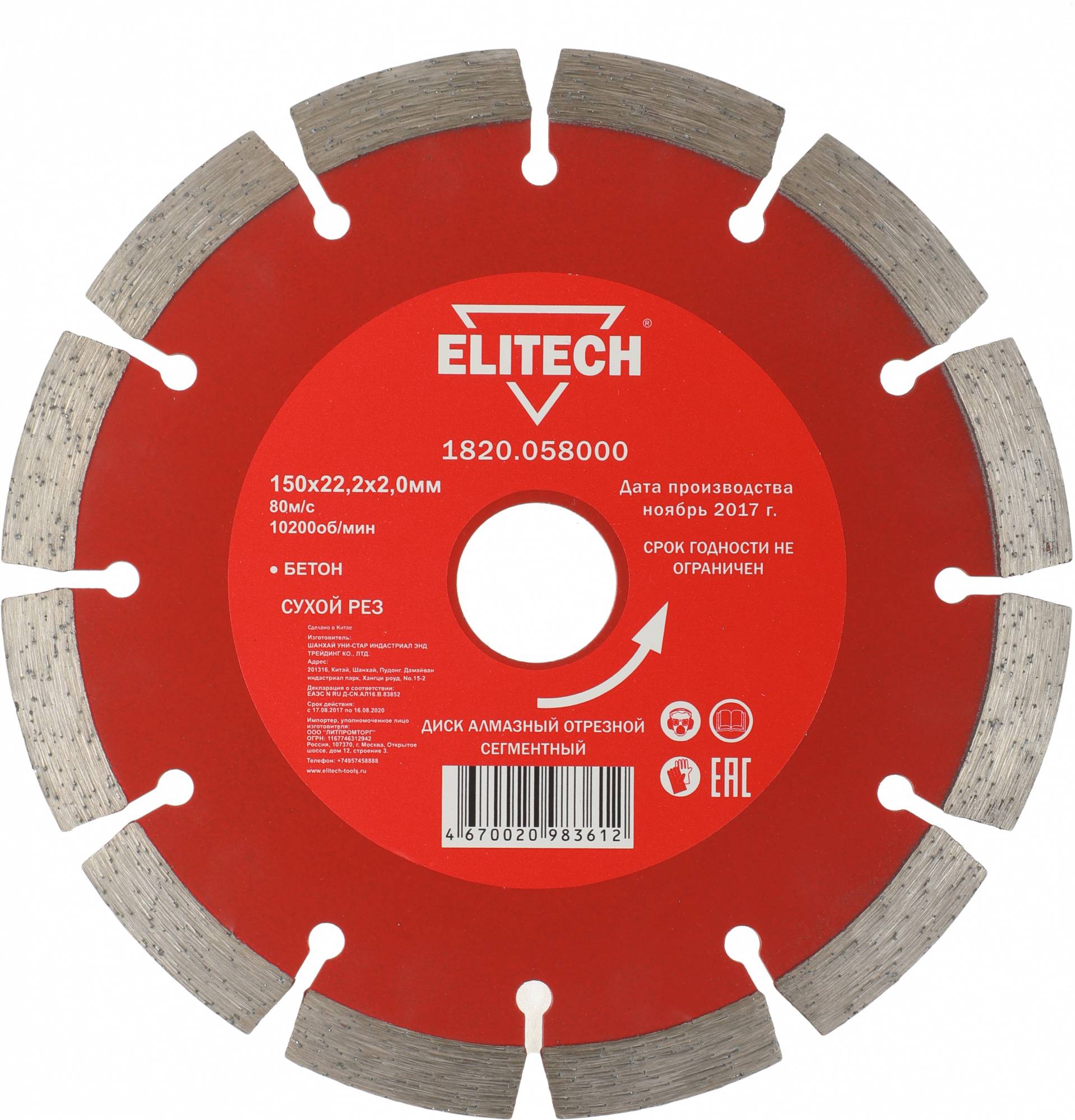 Алмазный диск по бетону Elitech 1820.058000