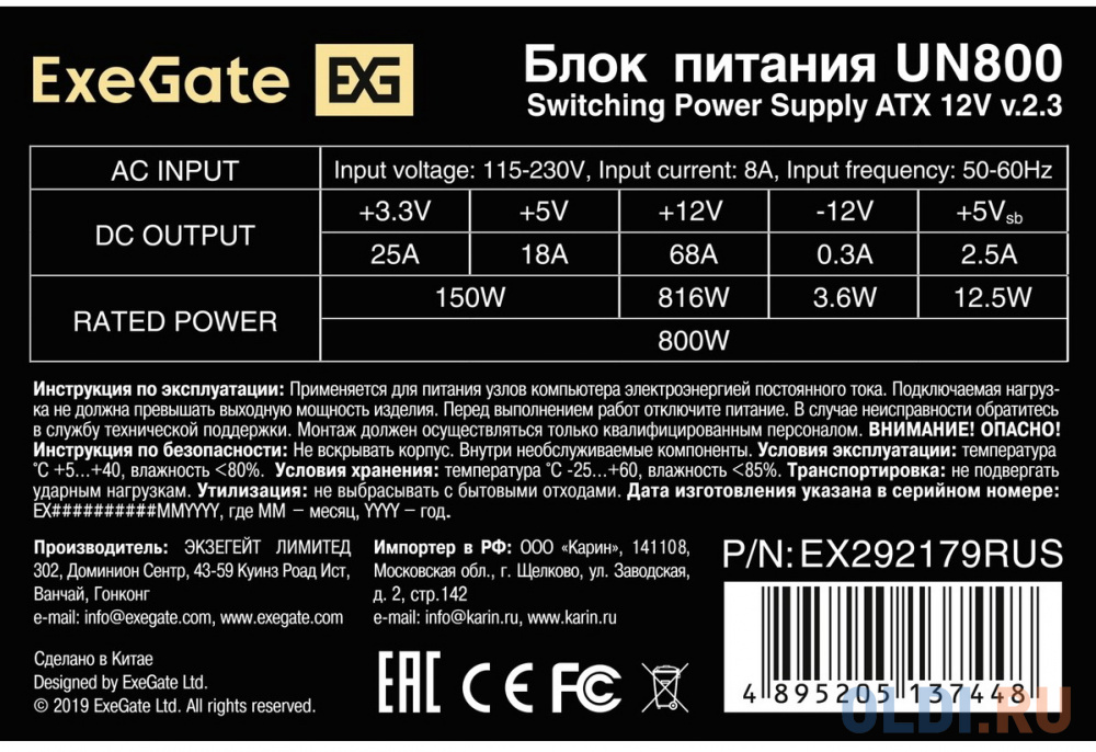 Блок питания Exegate UN800 800 Вт EX292179RUS в Москвe