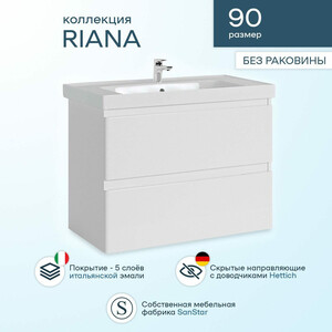 Тумба с раковиной Sanstar Riana 90х45 белая (364.1-1.5.1.КГРЕ) в Москвe