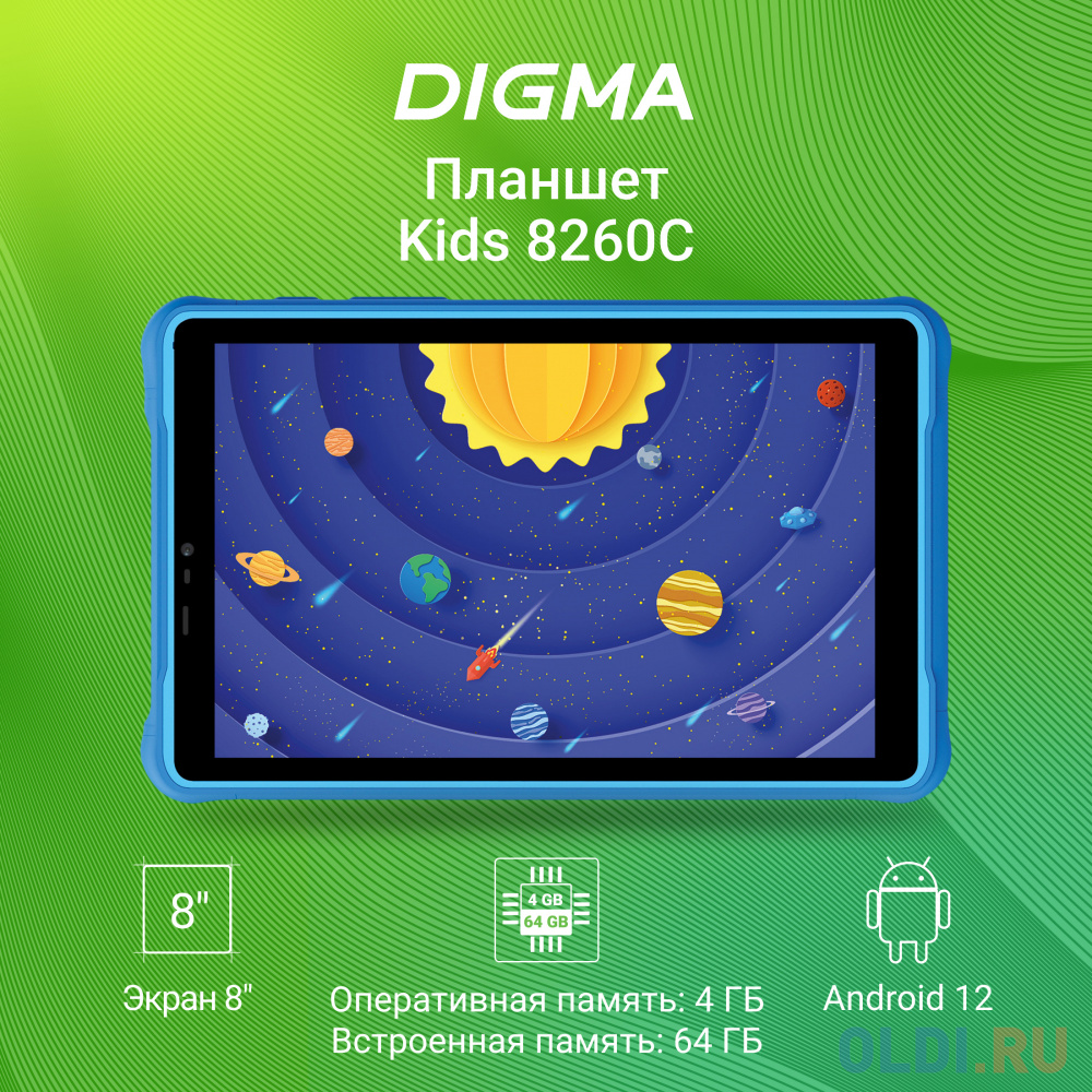 Планшет Digma Kids 8260C T310 (1.8) 4C RAM4Gb ROM64Gb 8" IPS 1280x800 3G 4G Android 12 синий 2Mpix 2Mpix BT GPS WiFi Touch microSD 128Gb 4000mAh