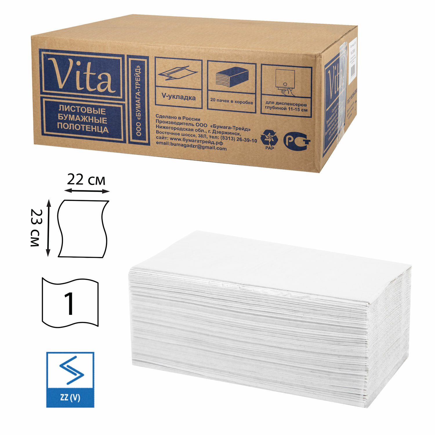 Полотенца бумажные VITA Эконом, слоев: 1, листов 250 шт., 20 шт. (NV-250N1)