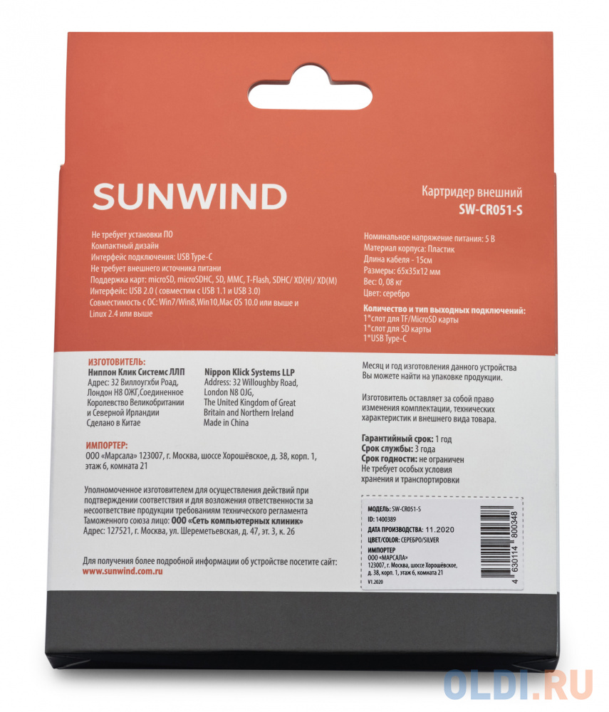 Картридер внешний SunWind SW-CR051-S, серебристый