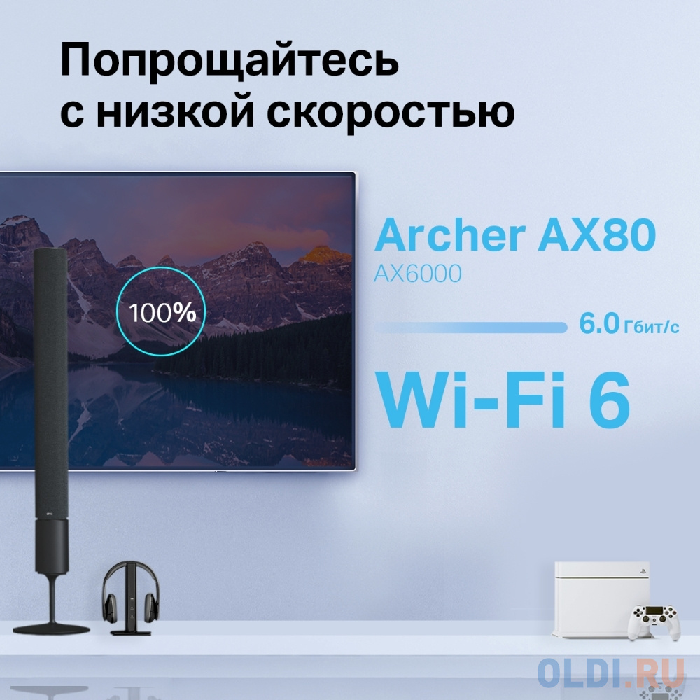 Wi-Fi роутер TP-LINK Archer AX80(RU),  AX6000,  черный в Москвe