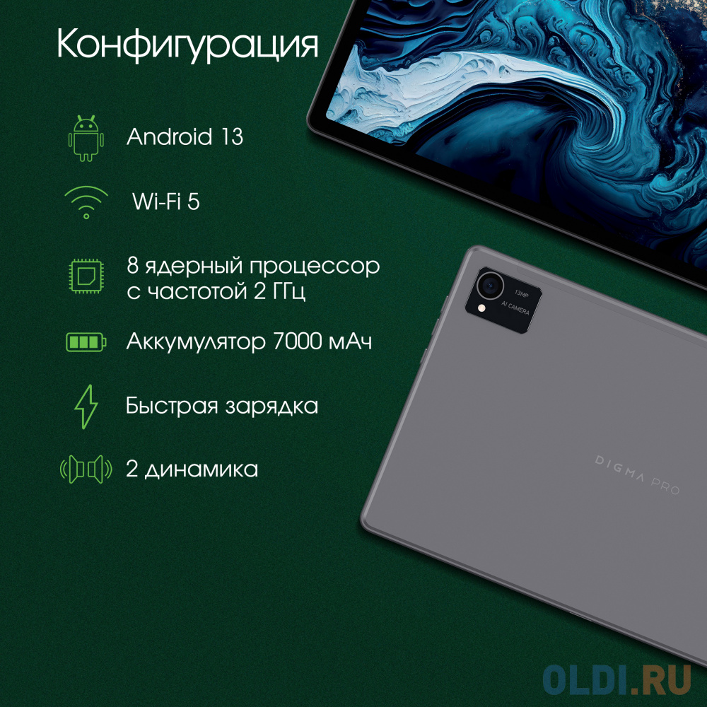 Планшет Digma Pro HIT 16 T616 (2.0) 8C RAM6Gb ROM128Gb 10.4" IPS 2000x1200 3G 4G Android 13 серый 13Mpix 5Mpix BT GPS WiFi Touch microSD 1Tb 7000