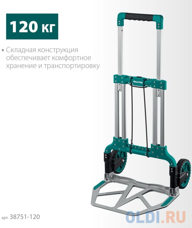 KRAFTOOL ATLANT, до 120кг, каркас и платформа из алюминия, платформа 48.5х35см, колеса d18см, вес 6.9кг, складная хозяйственная тележка (38751-120)