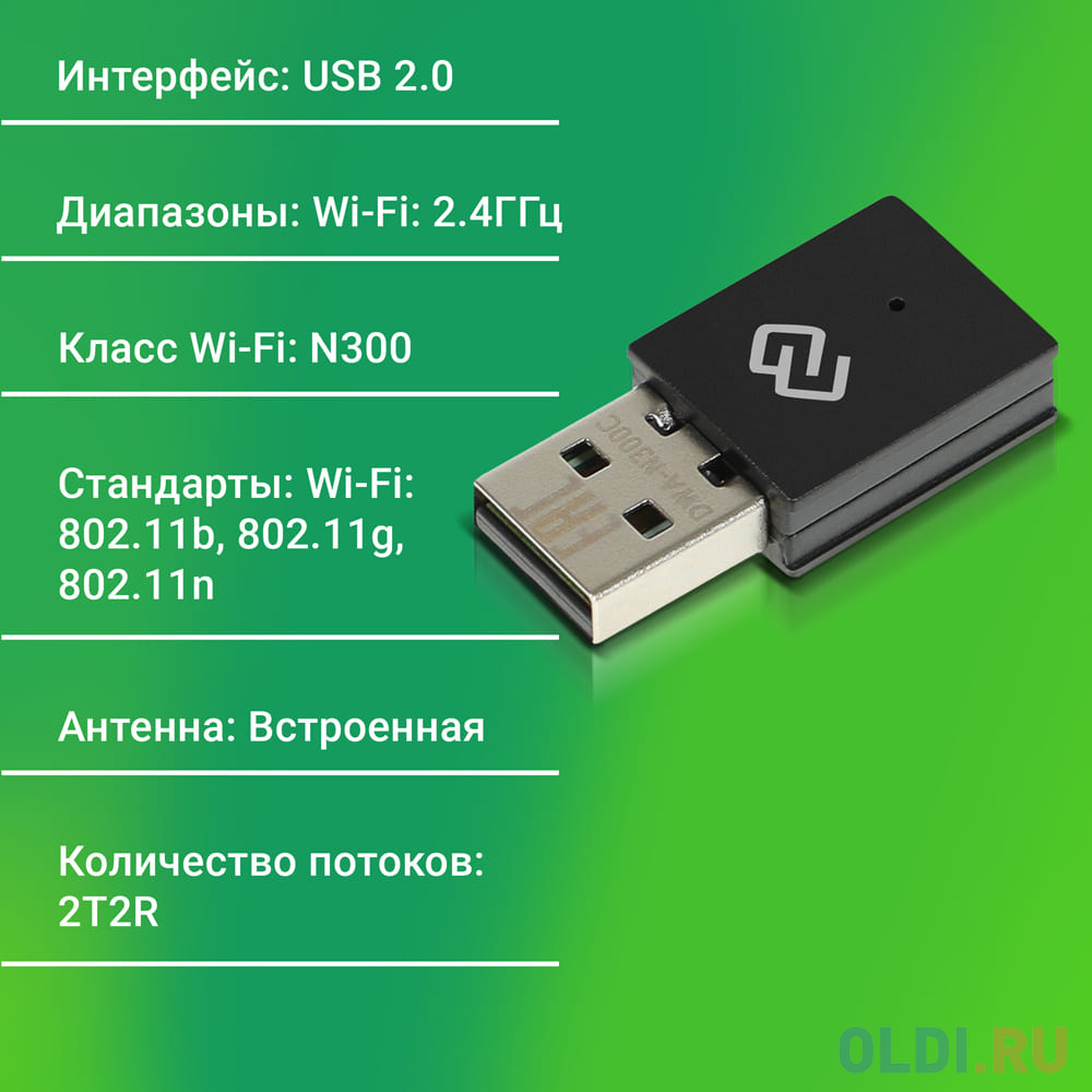 Сетевой адаптер Wi-Fi Digma DWA-N300C N300 USB 2.0 (ант.внутр.) 1ант. (упак.:1шт)