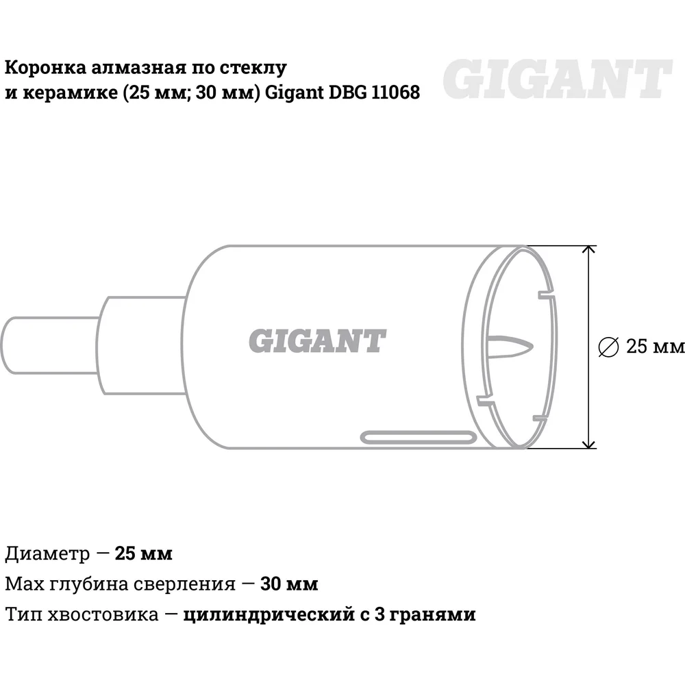 Алмазная коронка по стеклу и керамике Gigant