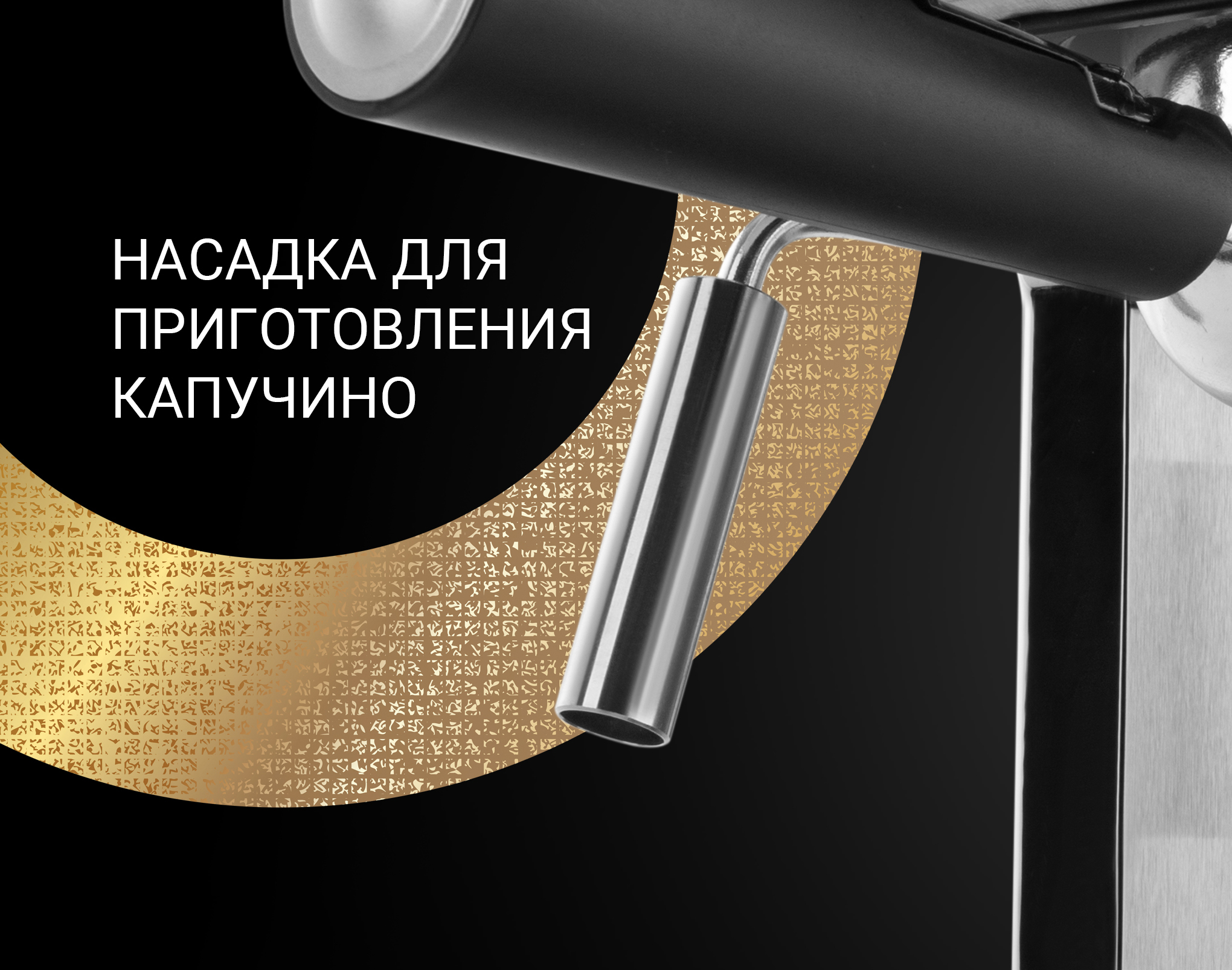 Кофеварка Polaris PCM 4006A Golden rush в Москвe