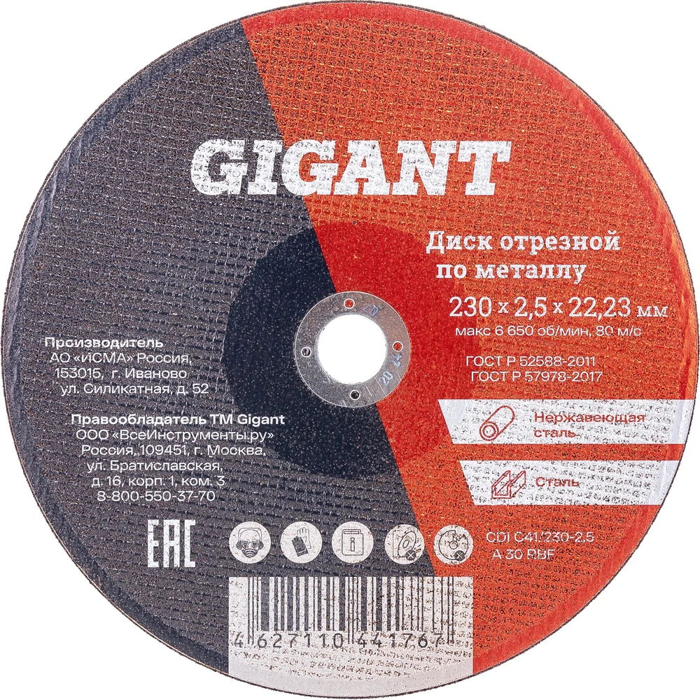 Отрезной диск по металлу Gigant