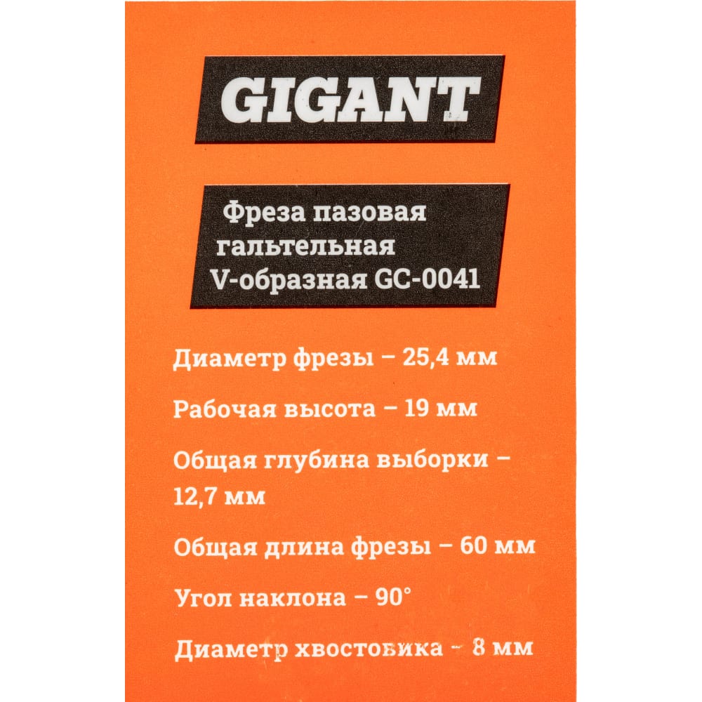 Пазовая гальтельная V-образная фреза Gigant