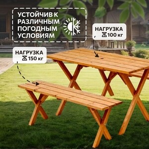 Комплект садовый National Tree Company из натурального дерева (ДН-2 / CS-120S)