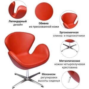 Кресло Bradex Swan Chair красный (FR 0483)