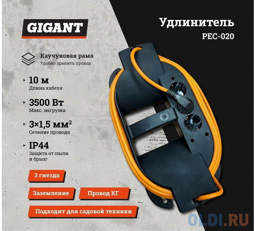 Gigant Professional удлинитель на каучуковой рамке с/зКГ 3x1,5 3500Вт 3 розетки 10м 80050