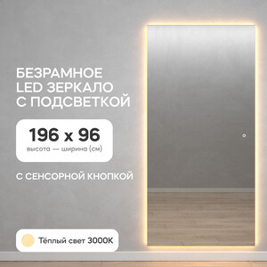 Безрамное зеркало с теплой подсветкой Genglass Halfeo NF LED XL с сенсорным выключателем GGL-05-XL-3000-2 в Москвe