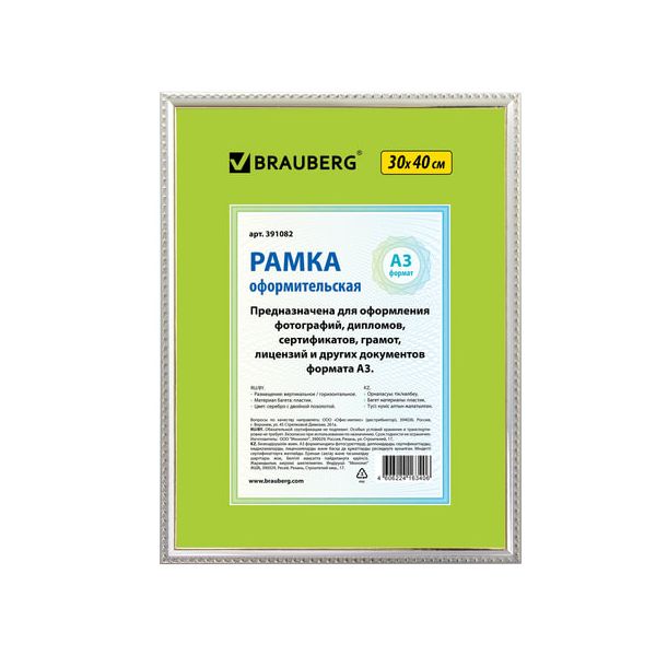 Рамка 30х40 см, пластик, багет 16 мм, BRAUBERG HIT5, серебро с двойной позолотой, стекло, 391082 в Москвe