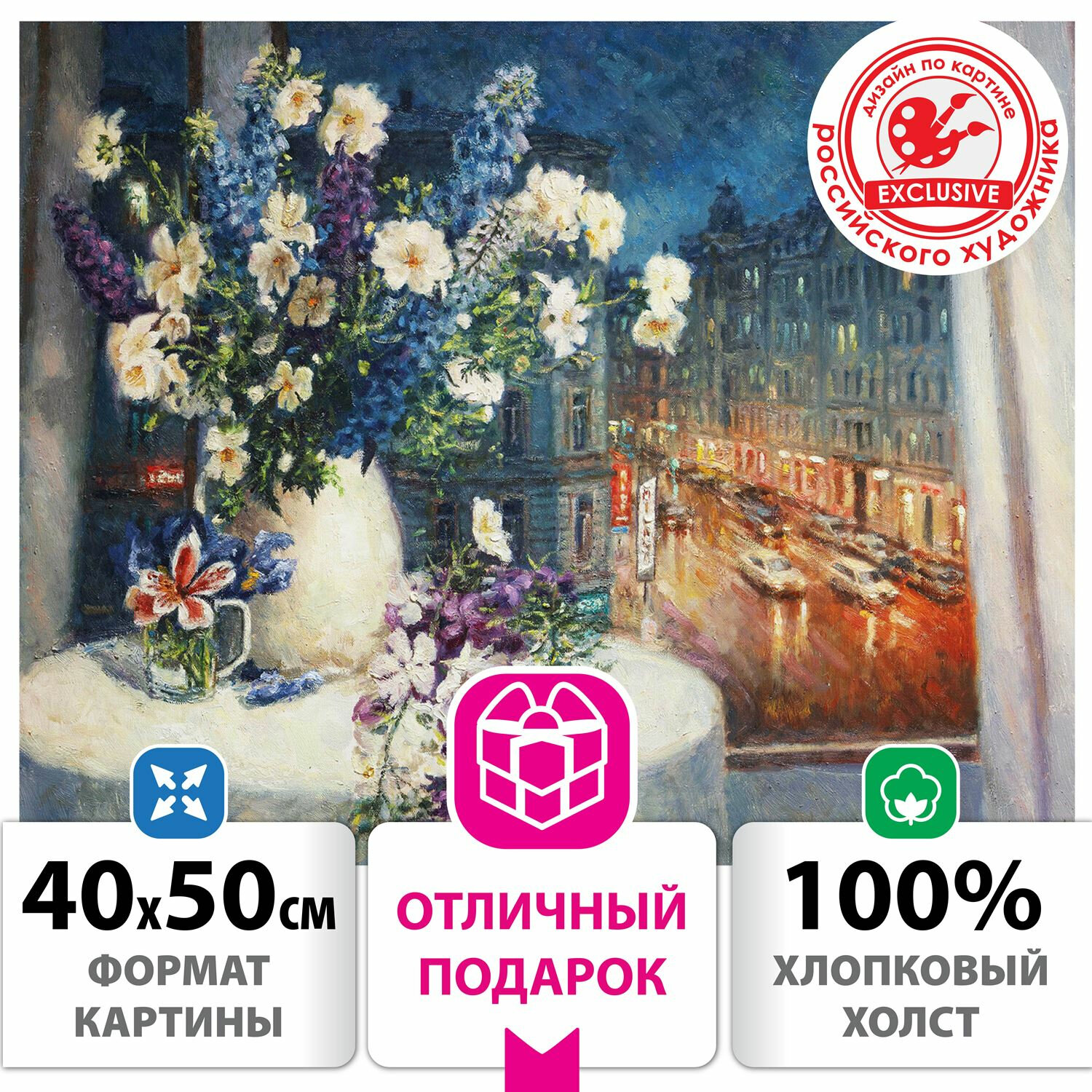 Картина по номерам ОСТРОВ СОКРОВИЩ "Романтика вечера", 40смx50см (662889)
