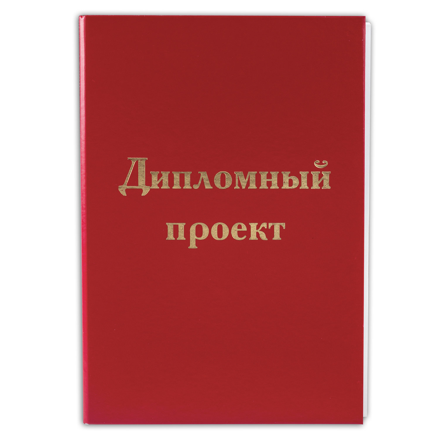 Папка для дипломного проекта STAFF, А4, 215х305 мм, жесткая обложка, бумвинил красный, 100 л., без рамки, 127525