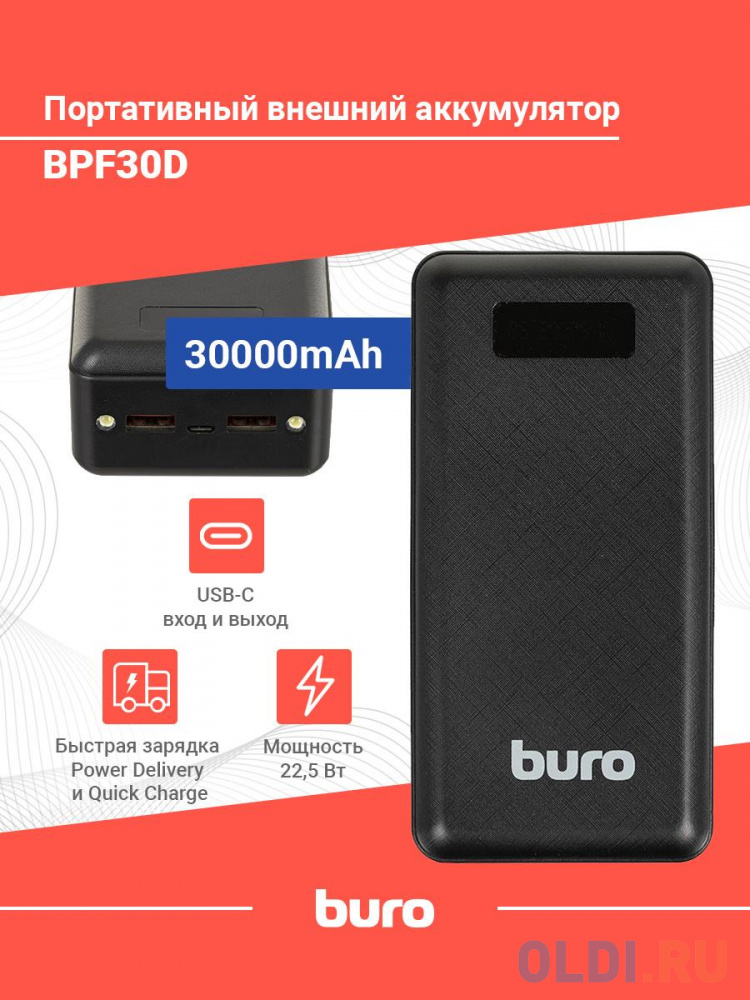 Мобильный аккумулятор Buro BPF30D 30000mAh 3A QC PD 22.5W черный (BPF30D22PBK) в Москвe