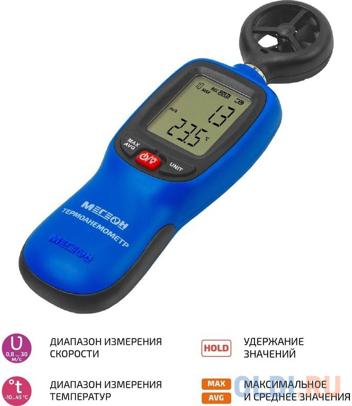 МЕГЕОН Термоанемометр 11012 с Bluetooth, с поверкой к0000401763