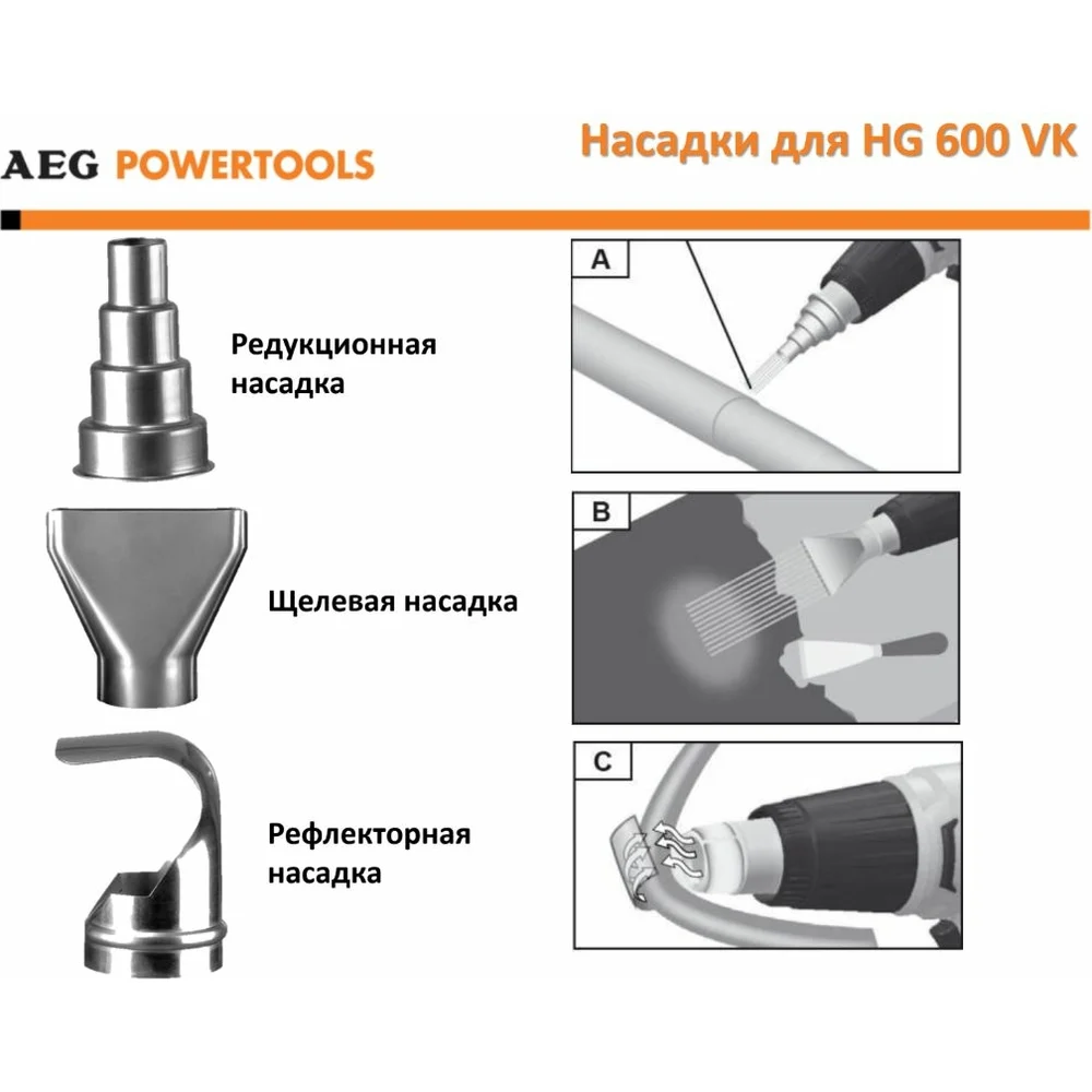 Термопистолет AEG