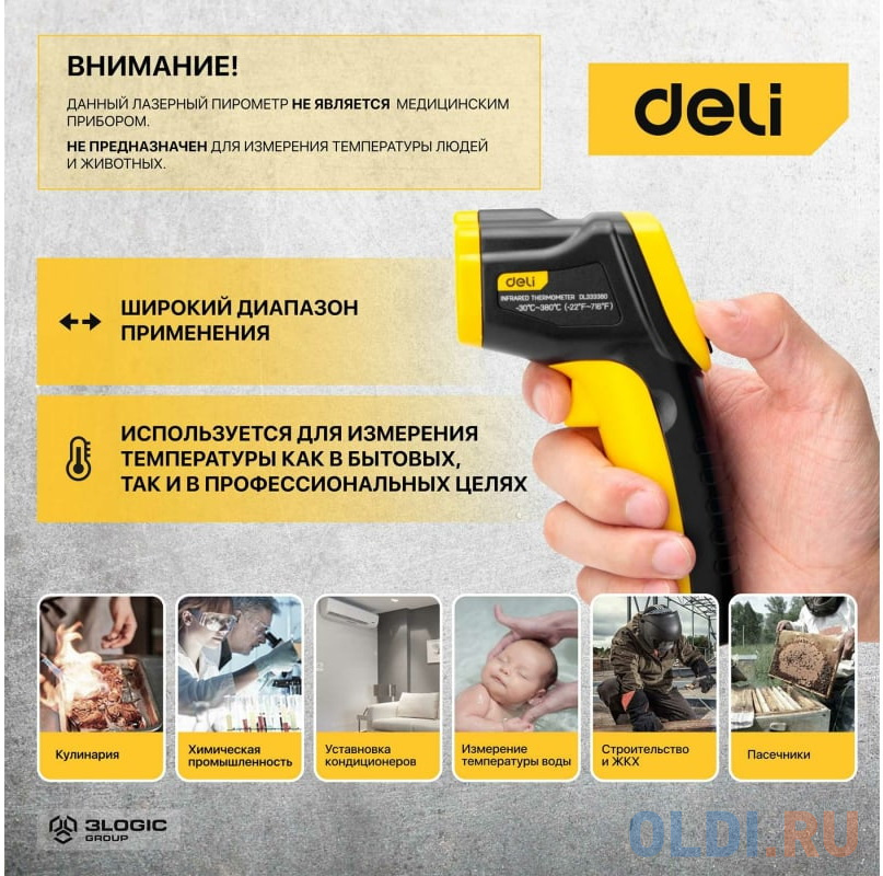 Термодетектор DELI DL333380