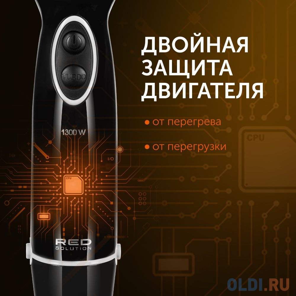 Блендер погружной Red Solution RHB-2985 1300Вт черный