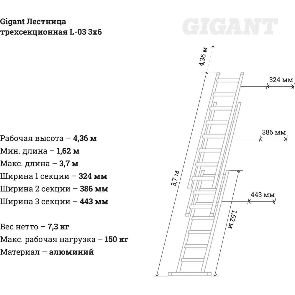 Трехсекционная лестница Gigant в Москвe