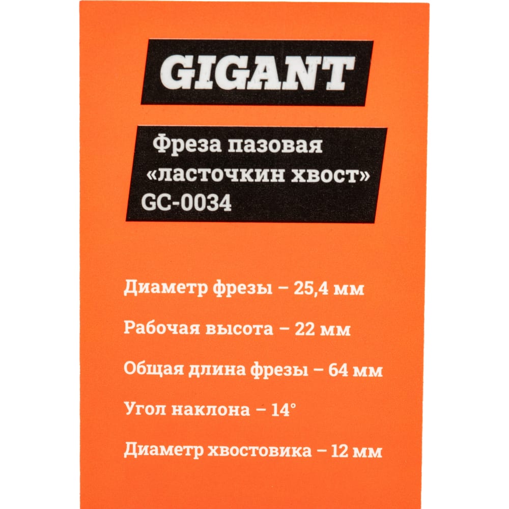 Пазовая фреза Gigant