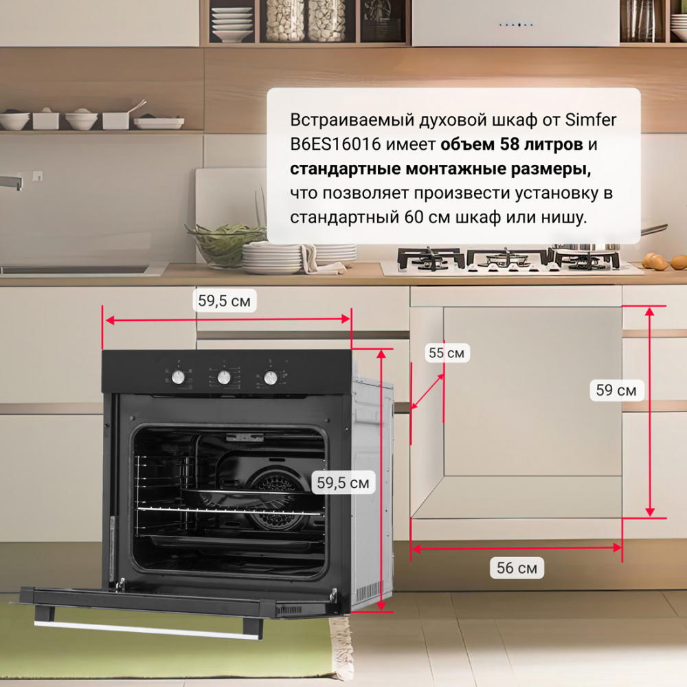 Электрический духовой шкаф Simfer B6ES16016, 5 режимов работы, конвекция