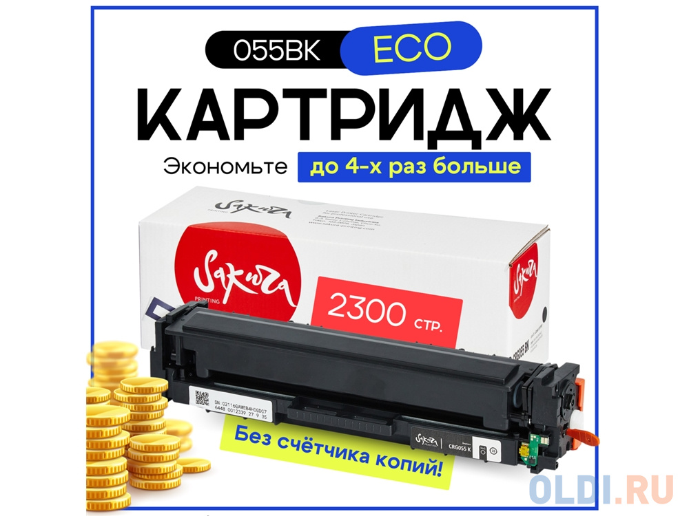 Картридж Sakura 055BK (3016C001) для Canon LBP66x/MF742C/MF744C/MF746Cx, черный, 2300 к. (чип без счетчика копий)