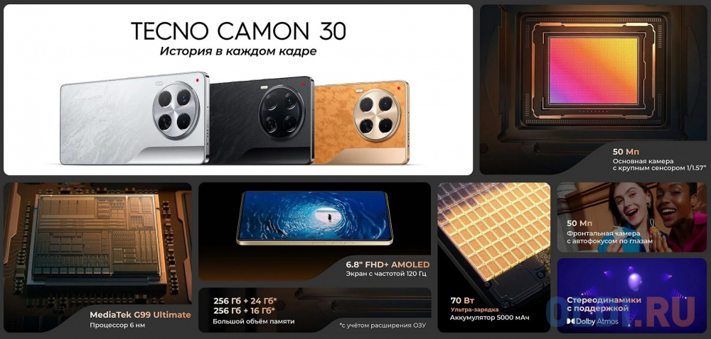 Tecno Camon 30 8/256GB RU Sand Brown в Москвe