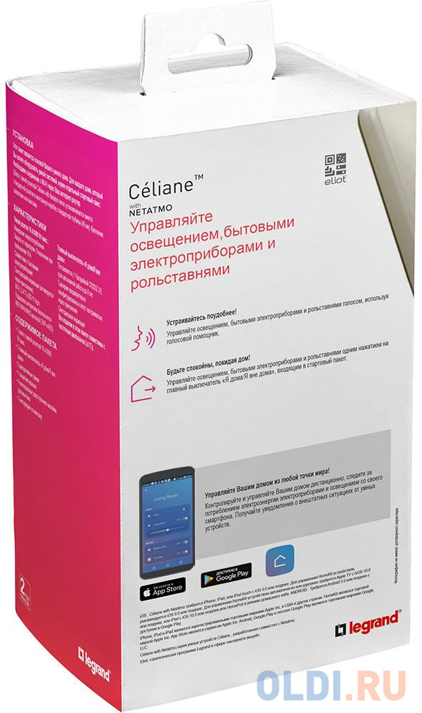 Коллекция умных устройств Celiane with NETATMO. Стартовый пакет.  Шлюз WiFi + умная розетка 2К+З 16А 230В + главный беспроводной выключатель "Я д