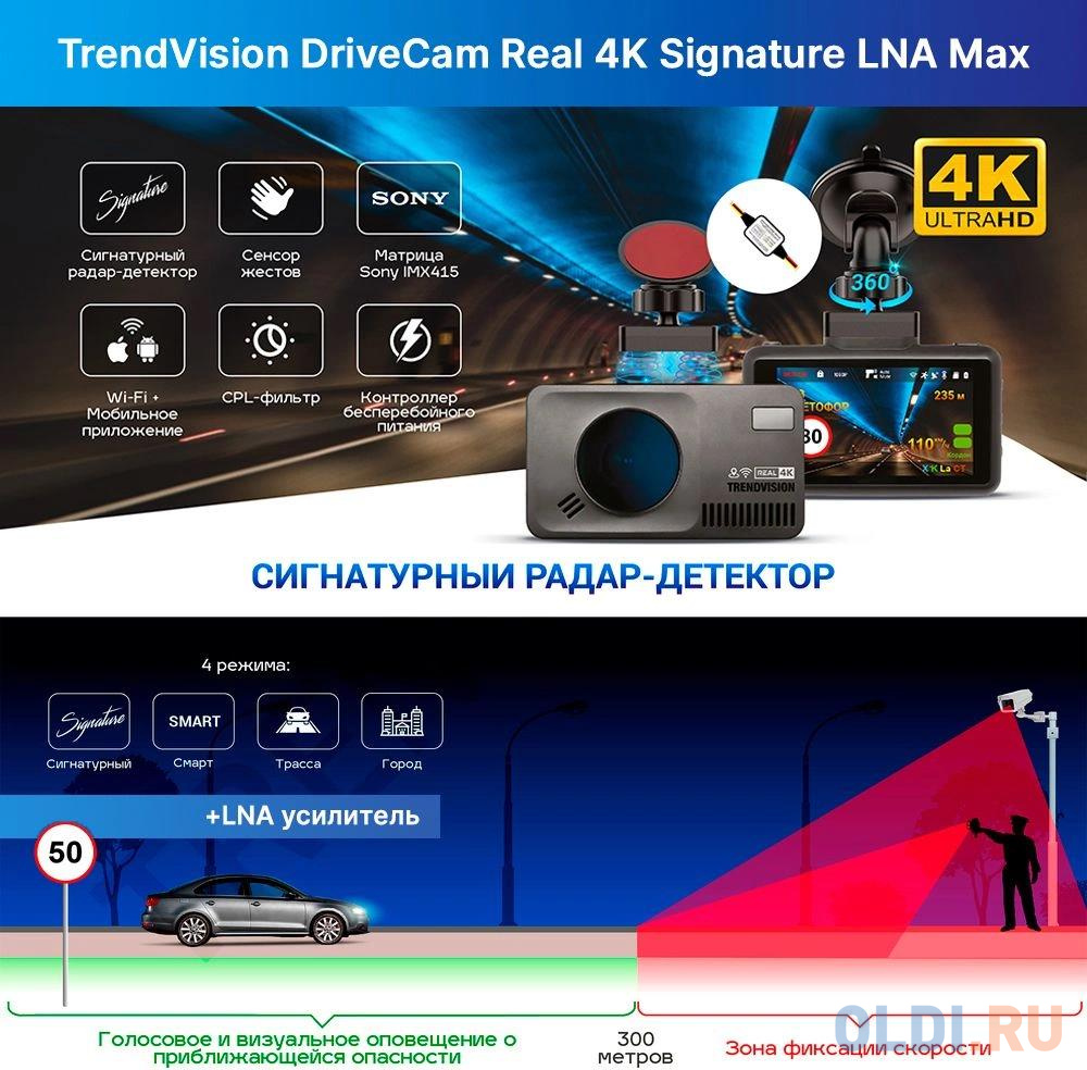 Видеорегистратор с радар-детектором TrendVision DriveCam Real 4K Signature LNA Max GPS ГЛОНАСС