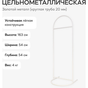 Вешалка напольная для одежды металлическая Genglass Evesa white GGR-10-3