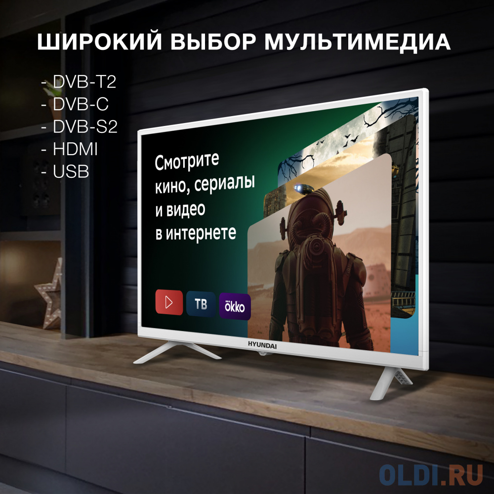 Телевизор LED Hyundai 32" H-LED32BS5102 Салют ТВ Slim Design белый/белый HD 60Hz DVB-T DVB-T2 DVB-C DVB-S DVB-S2 USB WiFi Smart TV