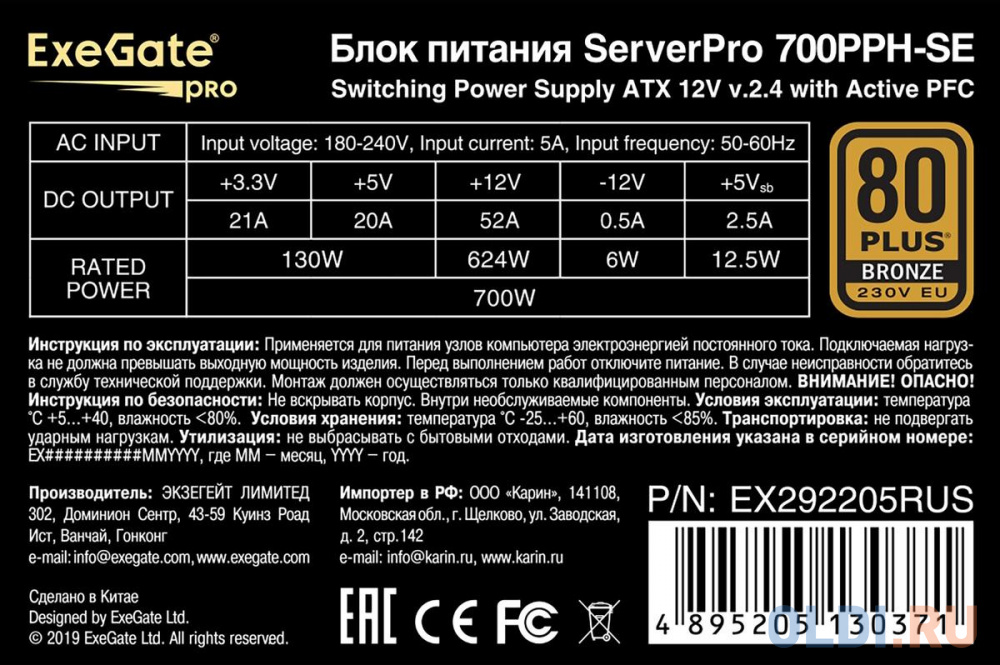 Серверный БП 700W ExeGate ServerPRO 80 PLUS® Bronze 700PPH-SE (ATX, for 3U+ cases, APFC, КПД 89% (80 PLUS Bronze), 12cm fan, 24pin, 2x(4+4)p, 4xPCI-E,