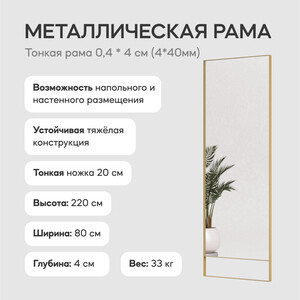 Зеркало в раме Genglass Halfeo slim leg gold XL GGM-15-1-3 золотой в Москвe