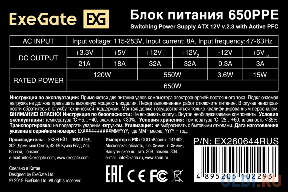 Блок питания 650W ExeGate 650PPE (ATX, APFC, PC, КПД 80% (80 PLUS), 12cm fan, 24pin, 2x(4+4)pin, 2xPCI-E, 5xSATA, 3xIDE, black, кабель 220V в комплект