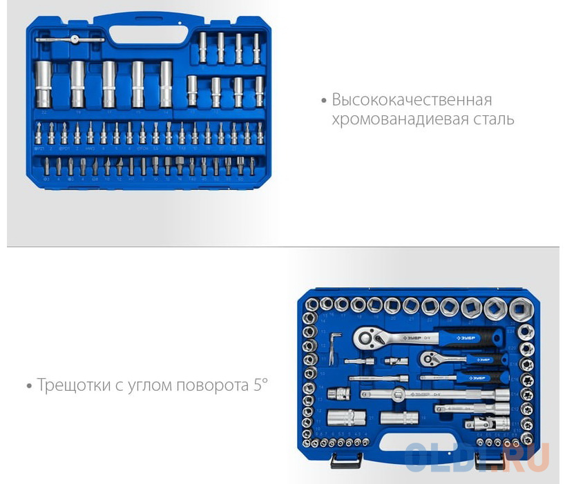 ЗУБР А-110, 110 предм., (1/2? + 1/4?), универсальный набор инструмента, Профессионал (27635-H110)