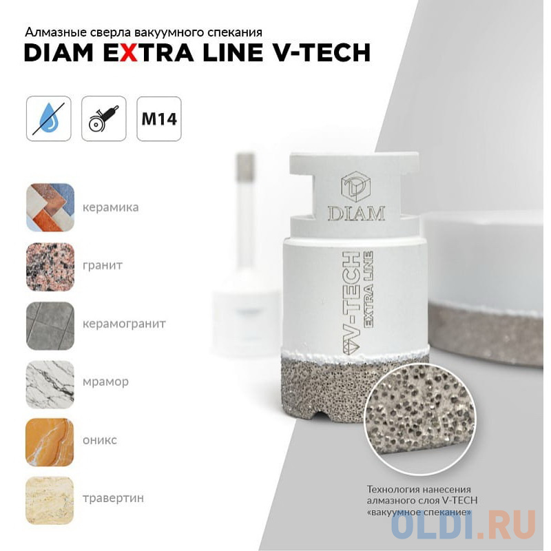 Сверло алмазное DIAM 8x35xМ14 Extra Line V-TECH (в.спекание)   НОВИНКА! DIAM в Москвe