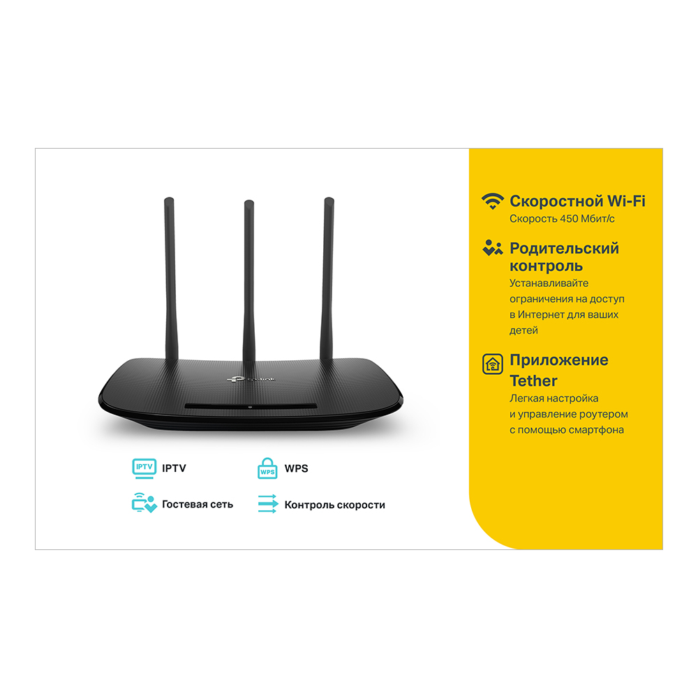 Wi-Fi роутер TP-LINK TL-WR940N 450M 450Мбит/с, 3T3R, 4x100Мбит/с, 100Мбит/с