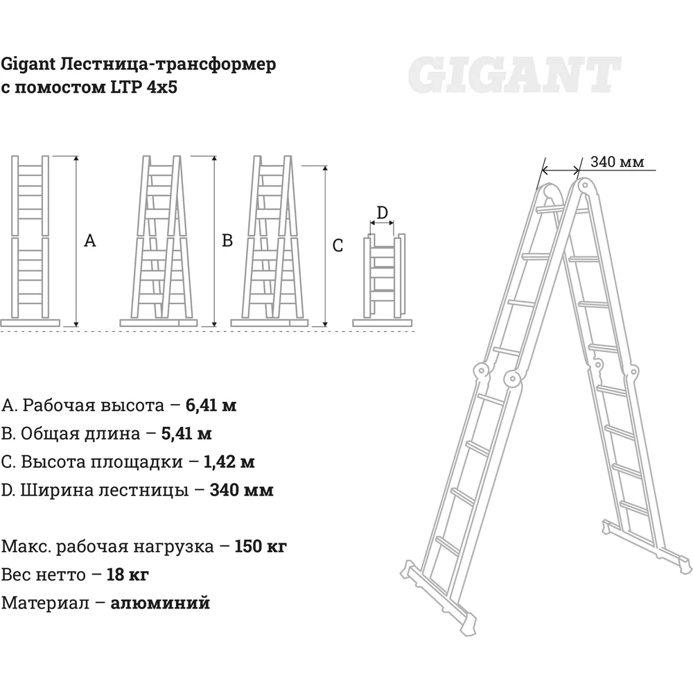 Лестница-трансформер Gigant