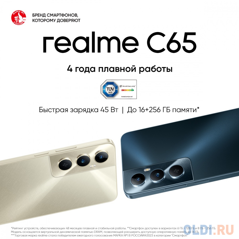 Realme C65 8/256GB RU Gold в Москвe