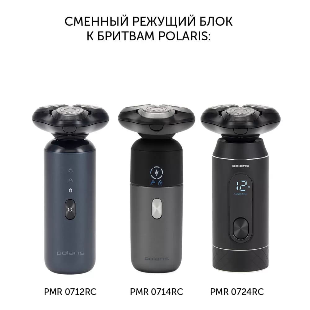 Сменные бритвенные головки PMRB 07 Ultimate Shave к бритвам Polaris PMR 0712RC/0714RC/0724RC