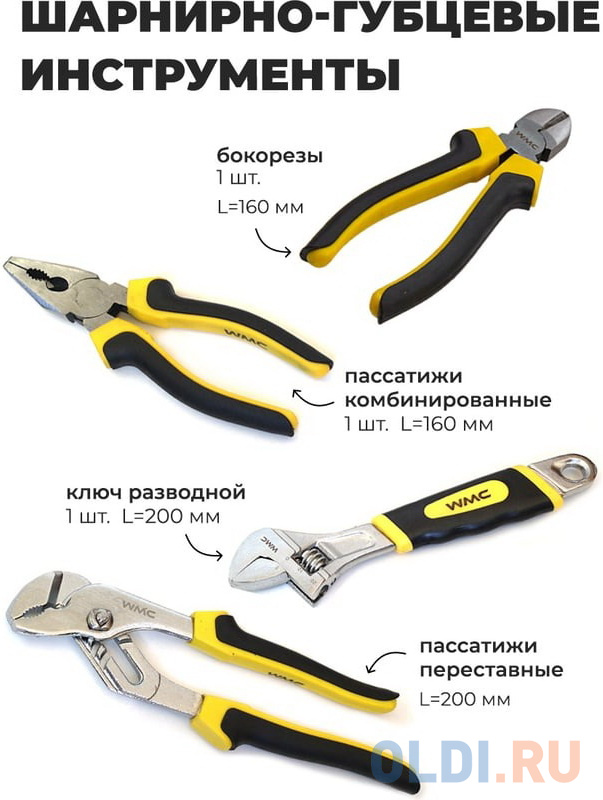 WMC TOOLS Набор инструмента слесарный,шарнирно-губцевый,1/4" 100пр. WMC-20100